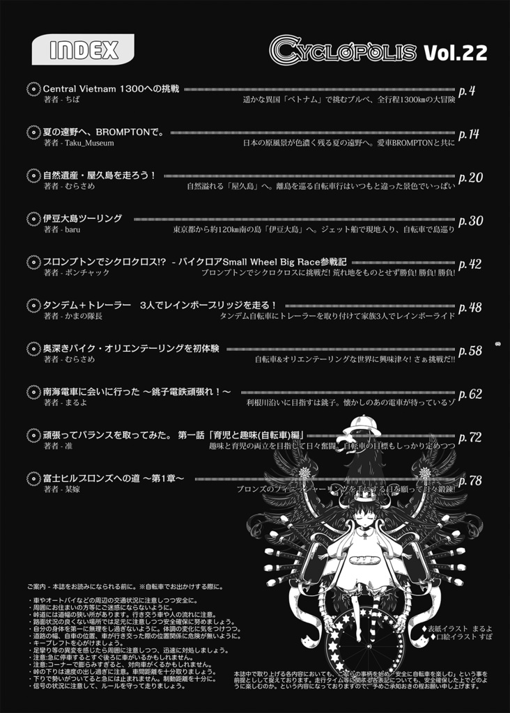 シクロポリス Vol.22