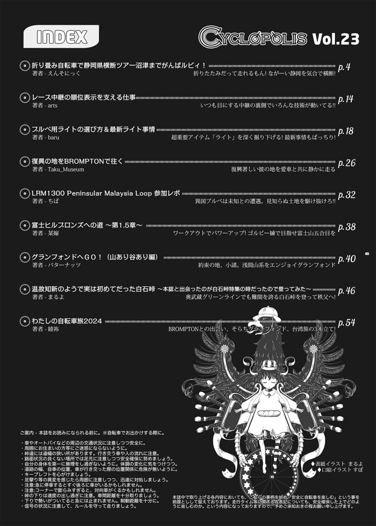 シクロポリス Vol.23