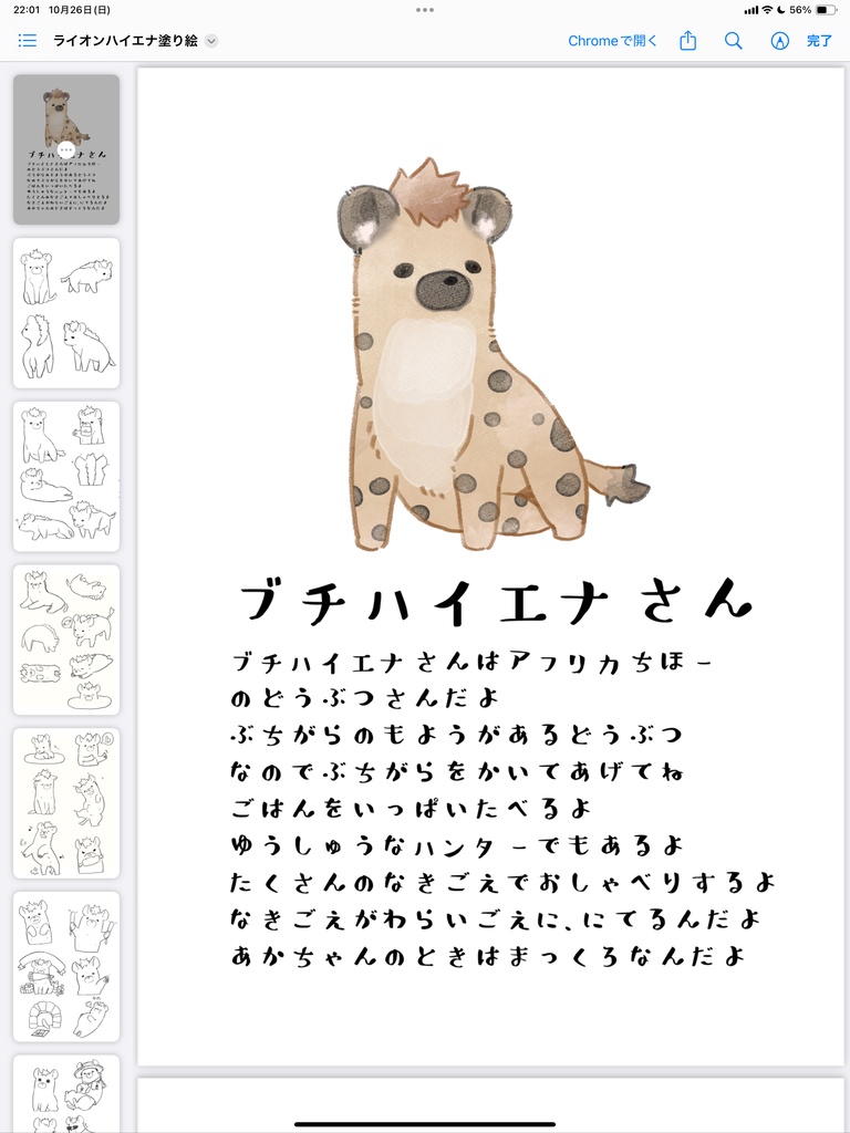 ライオンとハイエナの塗り絵