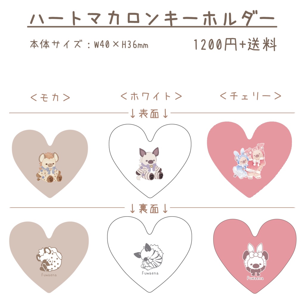 ハートマカロンキーホルダー（toriten）