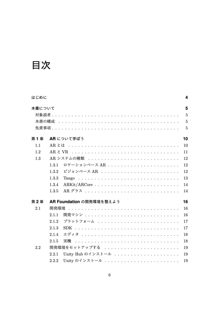 【電子書籍版】ARがわかる本 〜UnityとAR Foundationで作るARKit/ARCore対応アプリ開発〜