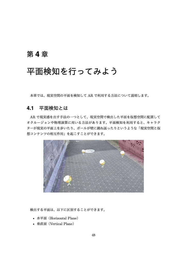 【電子書籍版】ARがわかる本 〜UnityとAR Foundationで作るARKit/ARCore対応アプリ開発〜