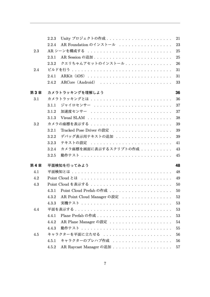 【電子書籍版】ARがわかる本 〜UnityとAR Foundationで作るARKit/ARCore対応アプリ開発〜