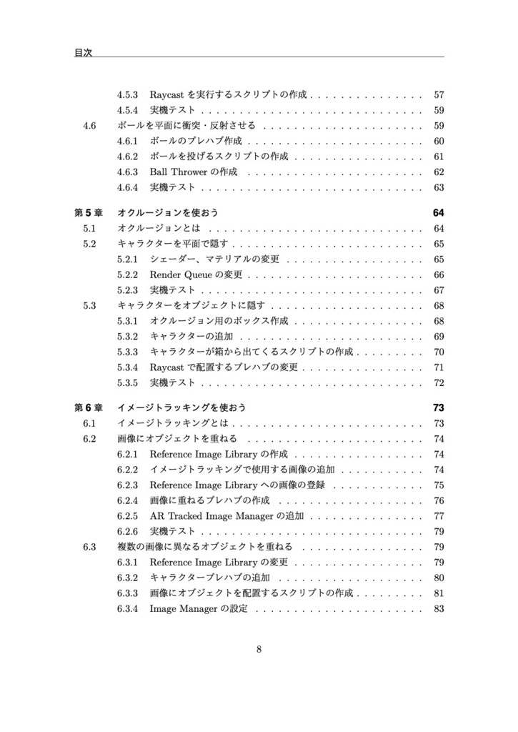 【電子書籍版】ARがわかる本 〜UnityとAR Foundationで作るARKit/ARCore対応アプリ開発〜