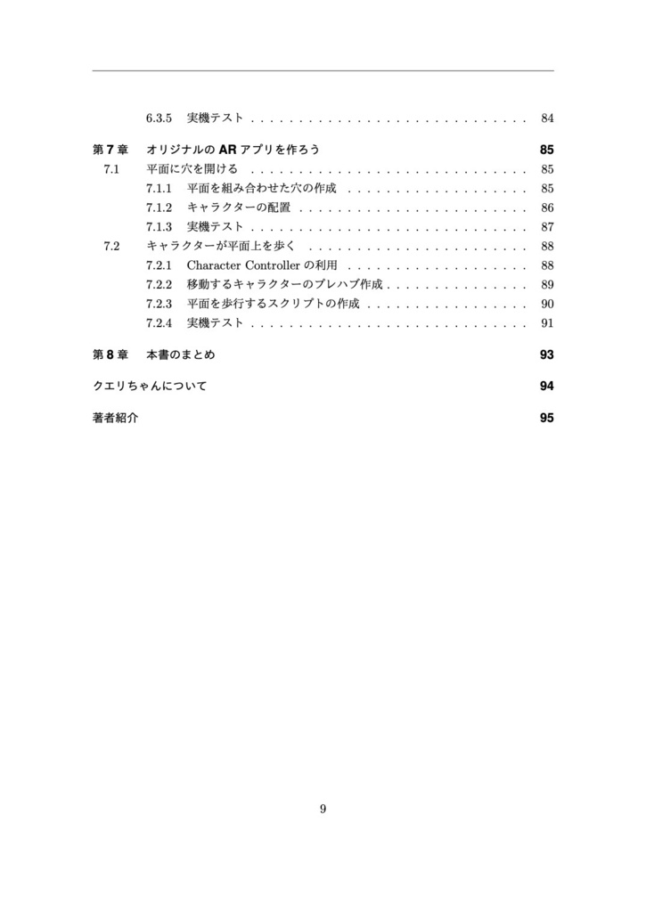 【電子書籍版】ARがわかる本 〜UnityとAR Foundationで作るARKit/ARCore対応アプリ開発〜