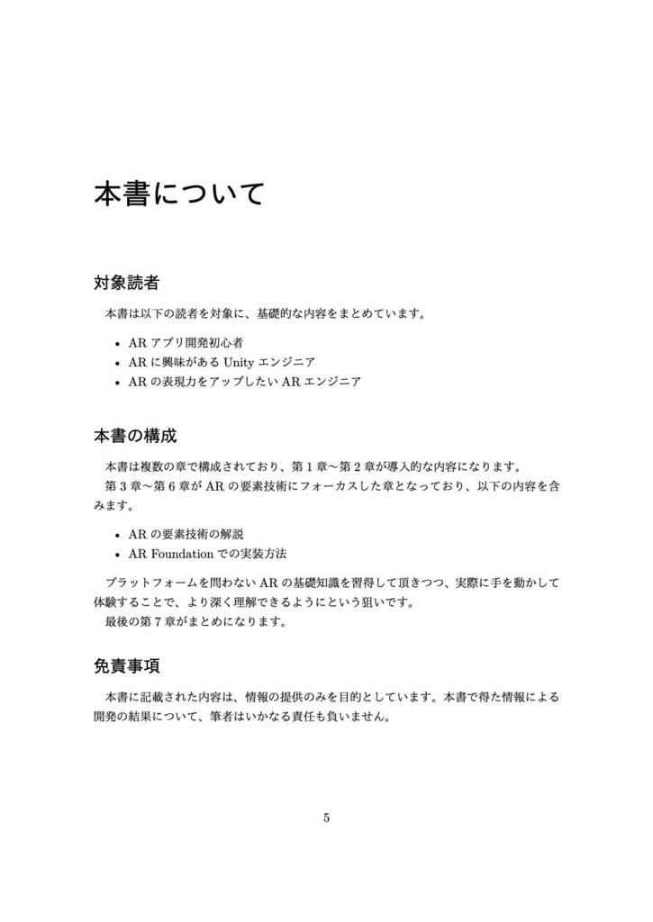 【電子書籍版】ARがなじむ本 〜UnityとAR Foundationで作る現実感のあるARアプリ開発〜