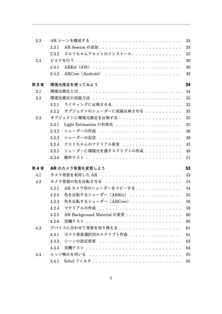 【電子書籍版】ARがなじむ本 〜UnityとAR Foundationで作る現実感のあるARアプリ開発〜