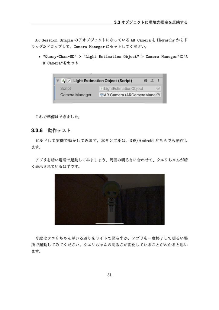 【電子書籍版】ARがなじむ本 〜UnityとAR Foundationで作る現実感のあるARアプリ開発〜