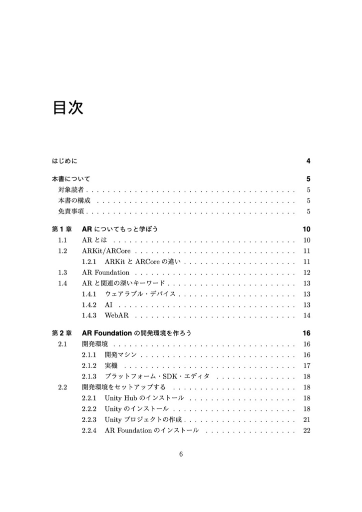 【電子書籍版】ARがなじむ本 〜UnityとAR Foundationで作る現実感のあるARアプリ開発〜