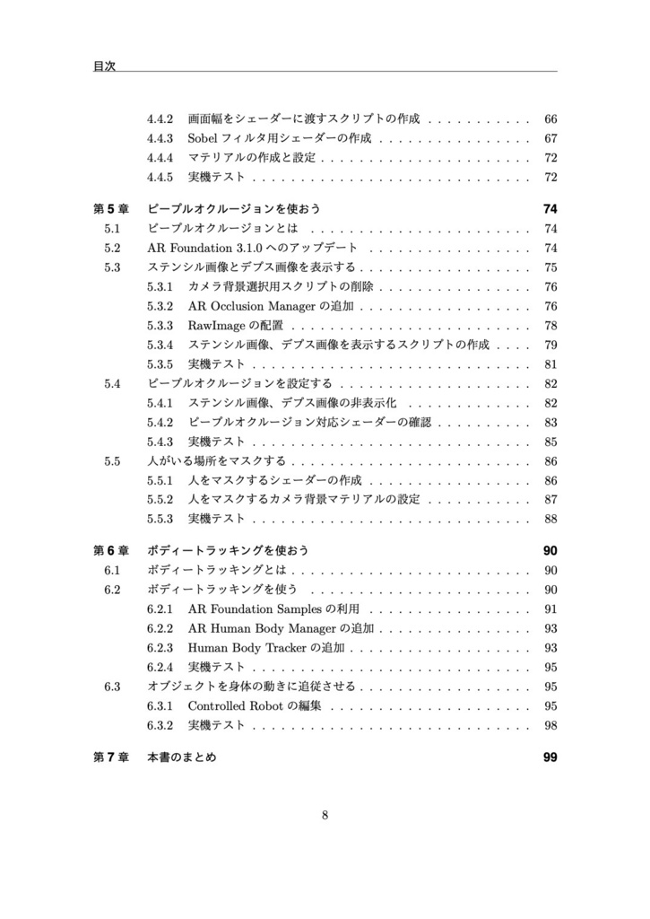 【電子書籍版】ARがなじむ本 〜UnityとAR Foundationで作る現実感のあるARアプリ開発〜