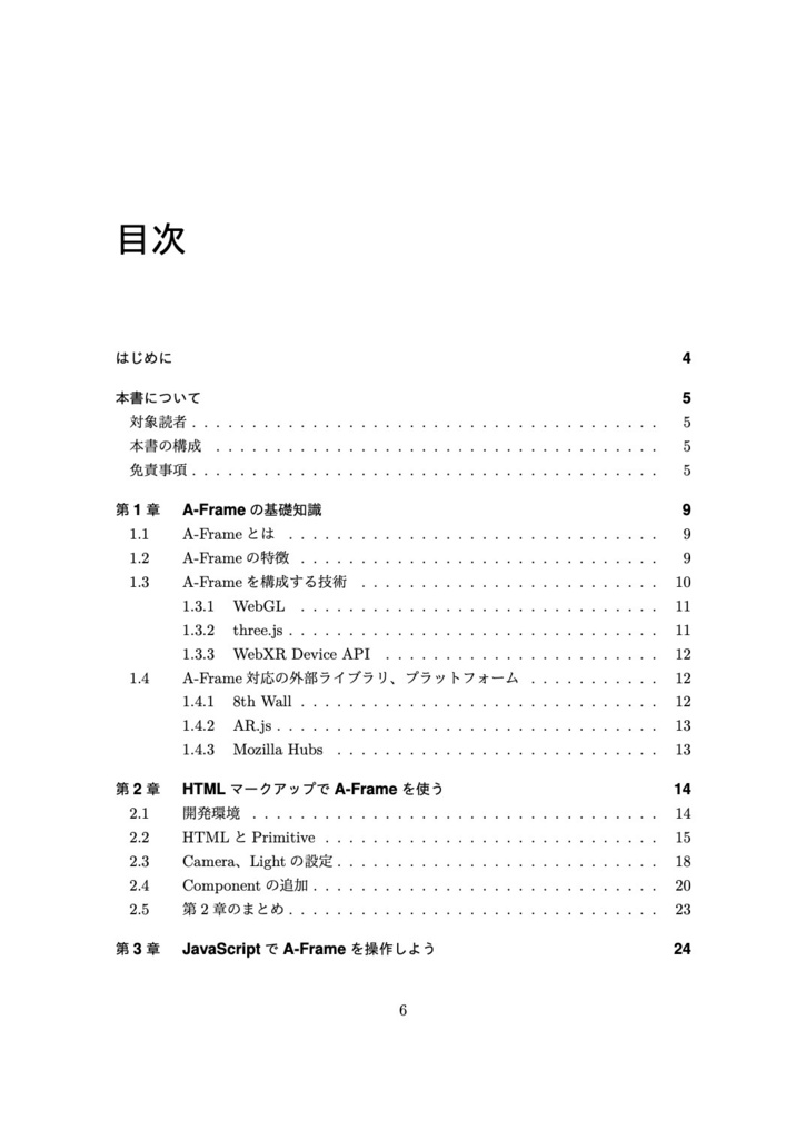 【電子書籍版】A-FrameではじめるWebXR
