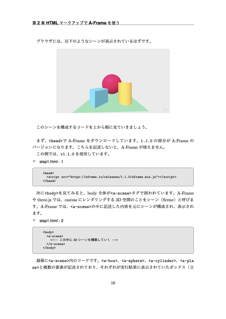 【電子書籍版】A-FrameではじめるWebXR