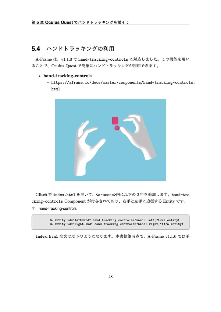【電子書籍版】A-FrameではじめるWebXR