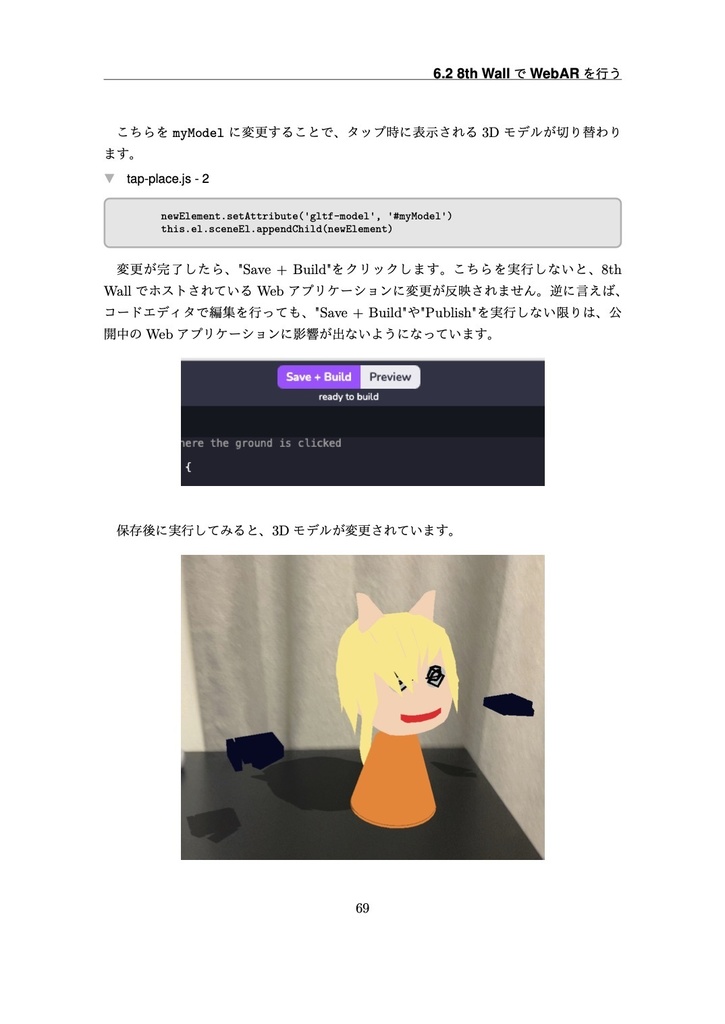 【電子書籍版】A-FrameではじめるWebXR