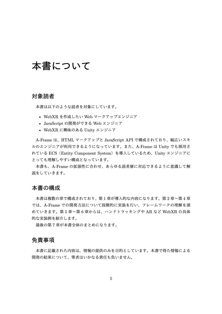 【電子書籍版】A-FrameではじめるWebXR
