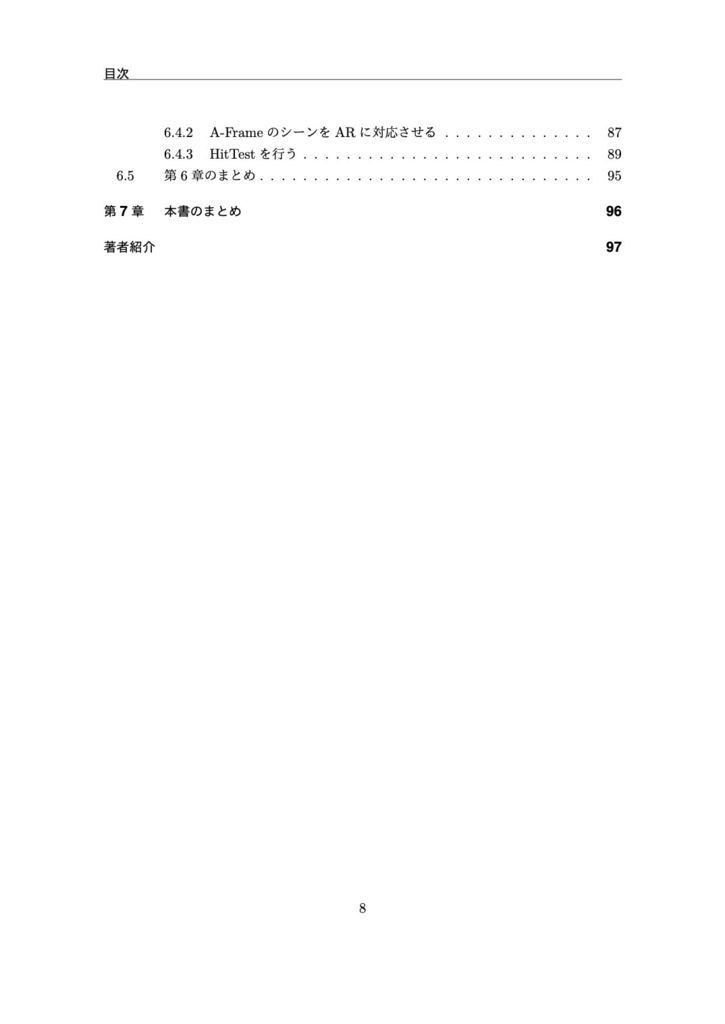 【電子書籍版】A-FrameではじめるWebXR