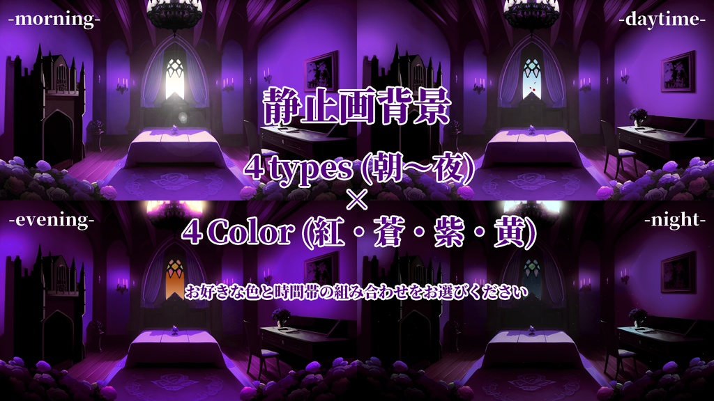 【時間経過あり】配信用背景素材【Vampire Room】