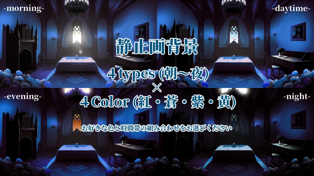 【時間経過あり】配信用背景素材【Vampire Room】