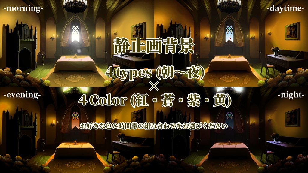 【時間経過あり】配信用背景素材【Vampire Room】