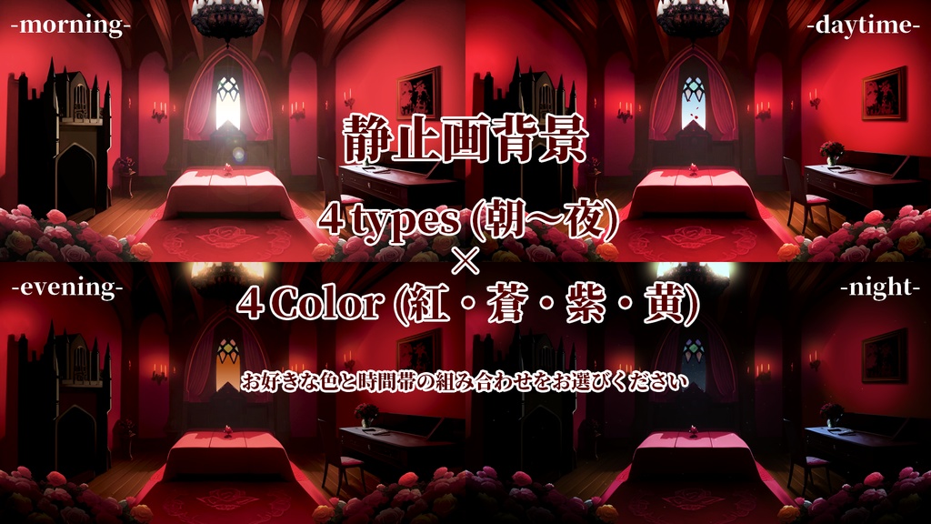 【時間経過あり】配信用背景素材【Vampire Room】