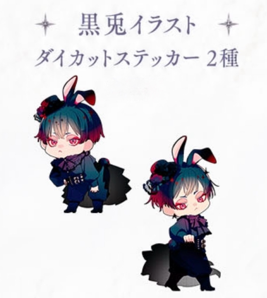 黒兎イラストダイカットステッカー