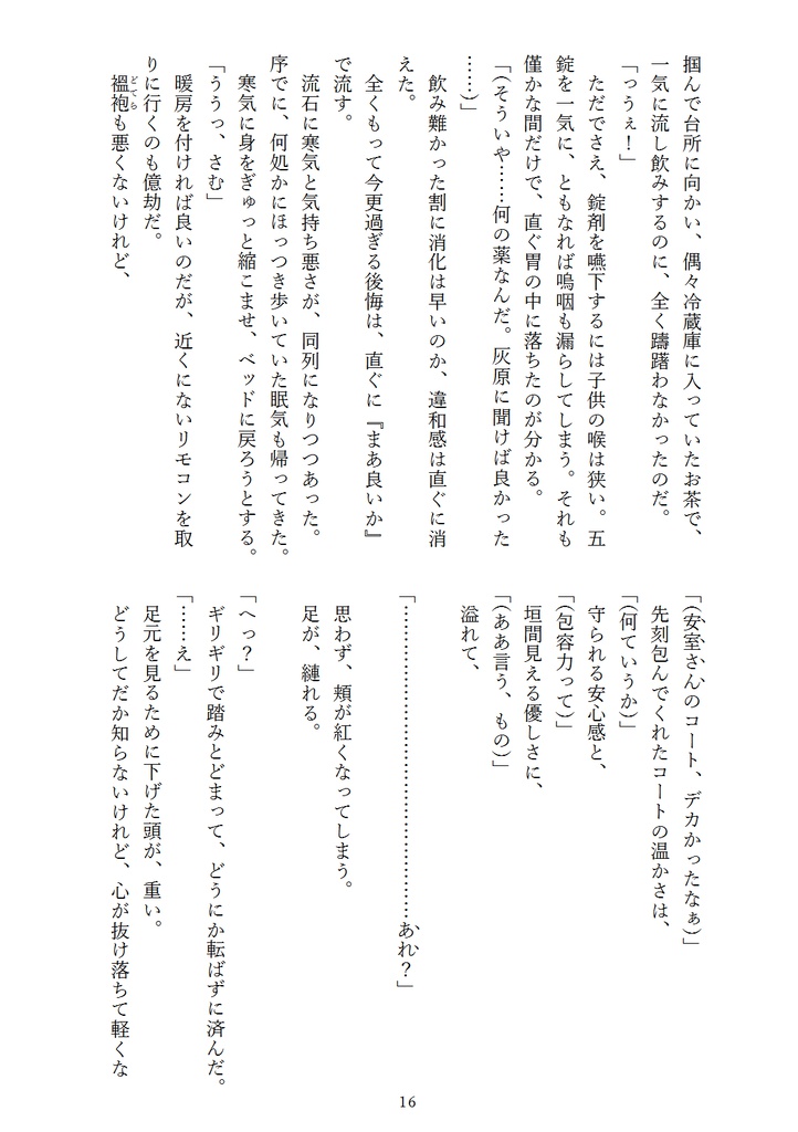 勘違いから始めましょう?