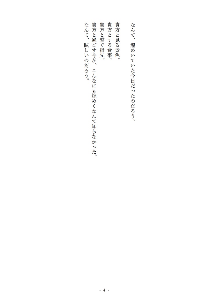 いつか終わる優しい世界