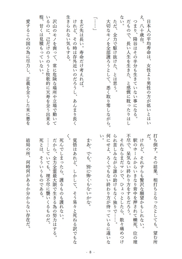 いつか終わる優しい世界