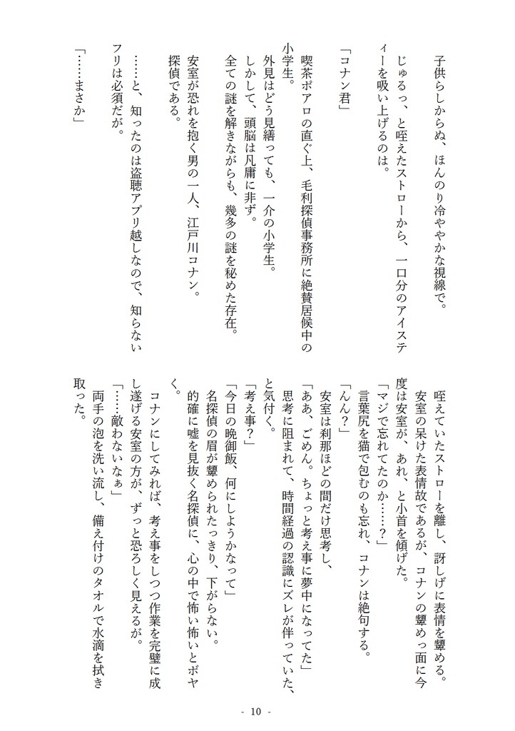 いつか終わる優しい世界