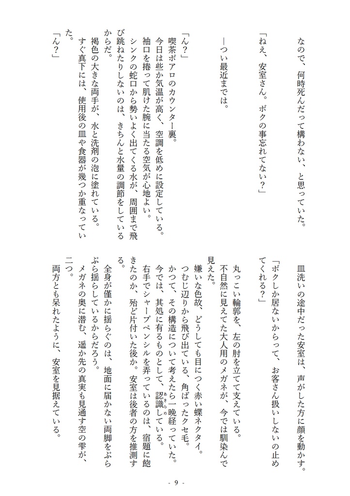 いつか終わる優しい世界