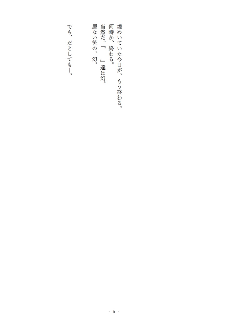いつか終わる優しい世界