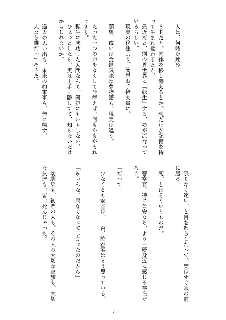 いつか終わる優しい世界
