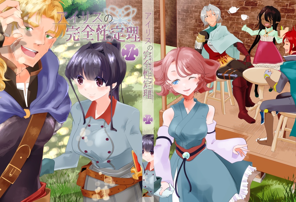 アイリスの完全性定理1