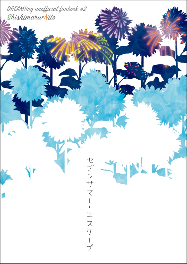 セブンサマー・エスケープ