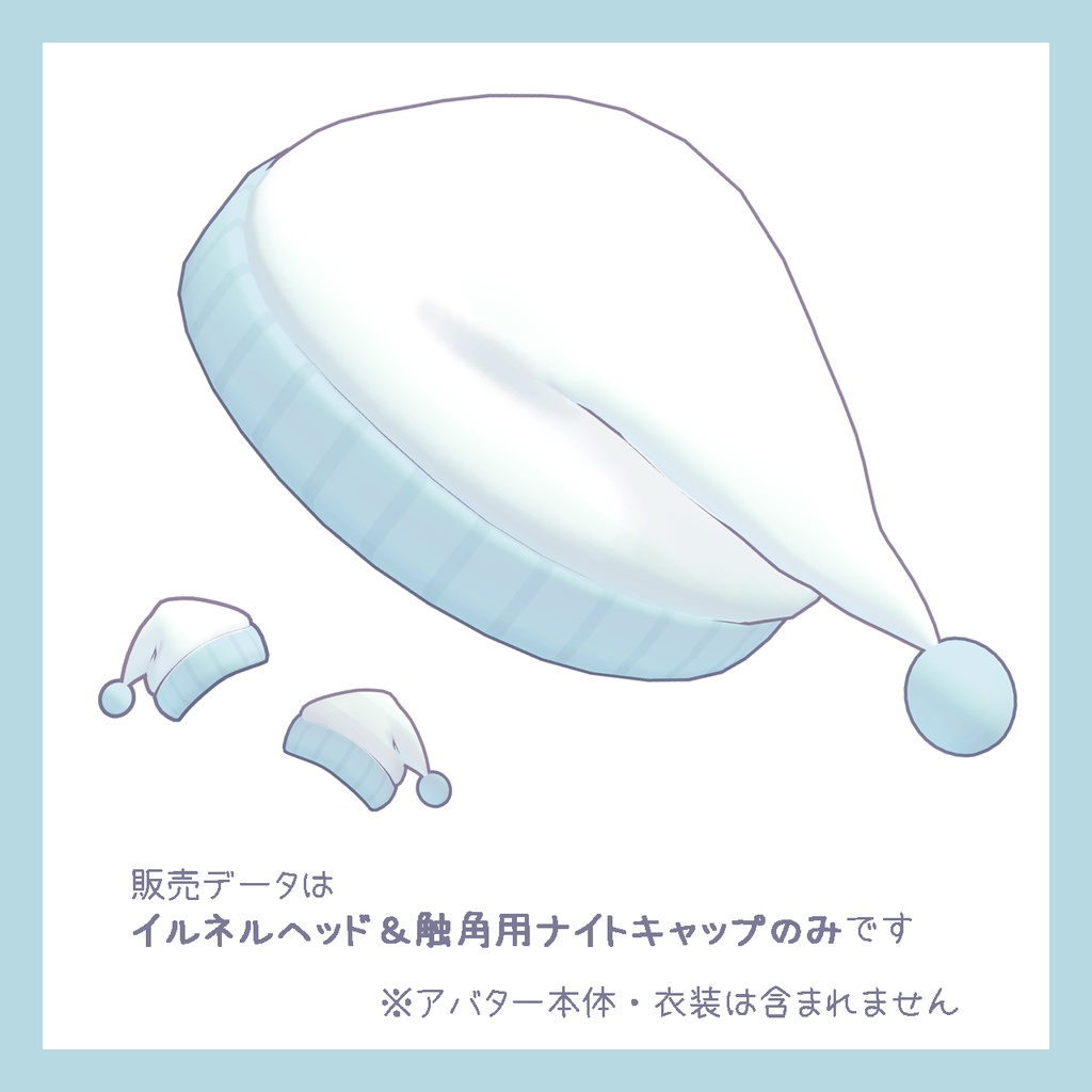 【クリスマス版追加】おやすみナイトキャップ【イルネル/Yilnel専用】【アクセサリー】