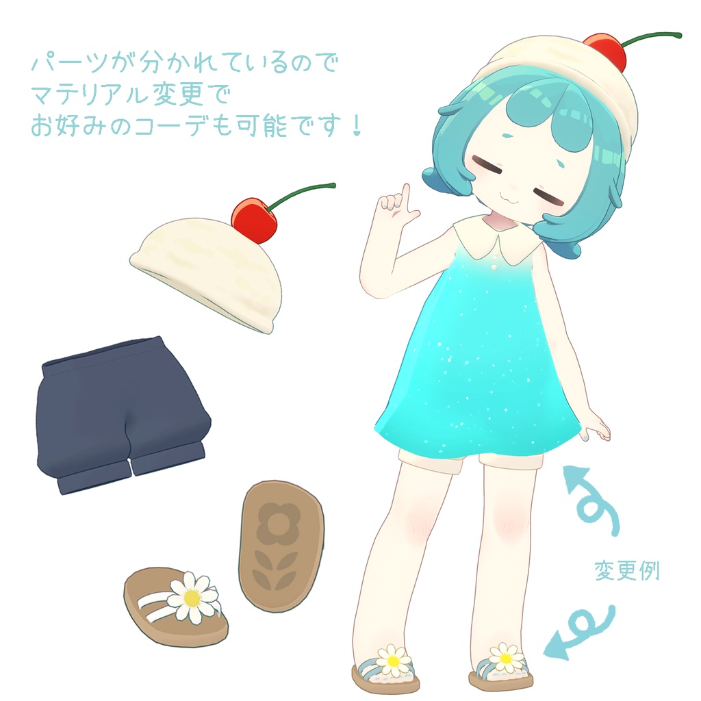 アイスフロート【まめふれんず対応】【衣装】