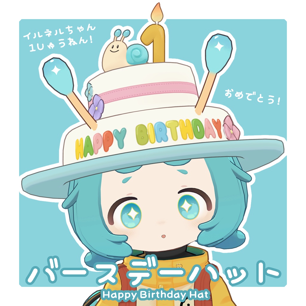 バースデーハット【イルネル/Yilnel専用】【アクセサリー】