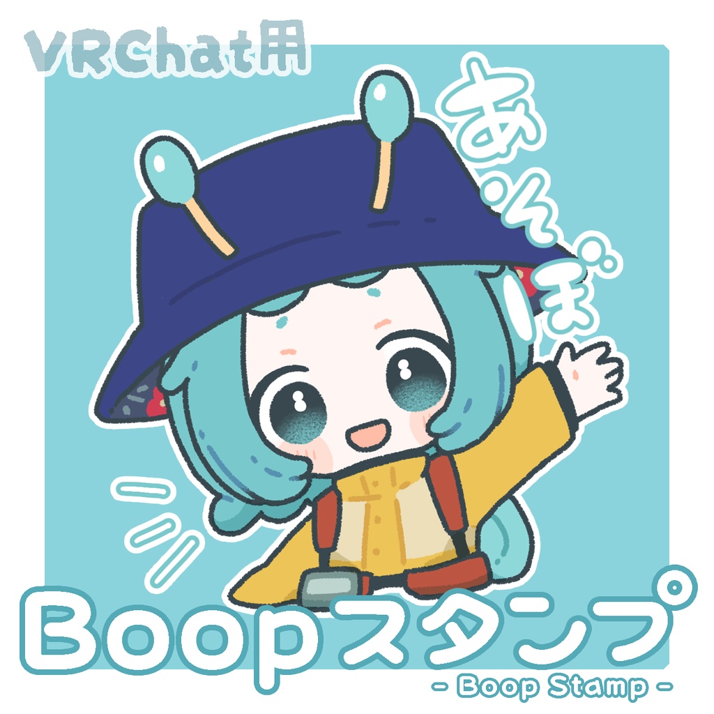 【無料版あり】Boopスタンプ【VRChat用】