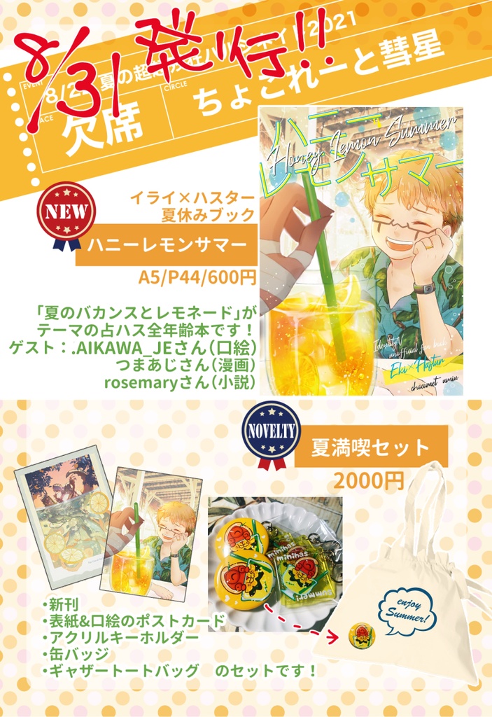 ハニーレモンサマー