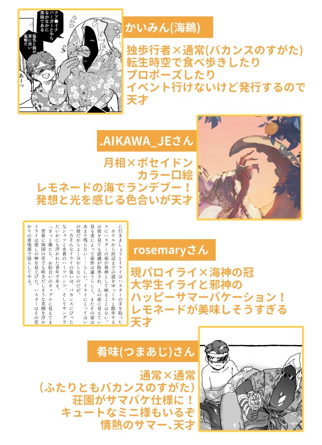 ハニーレモンサマー