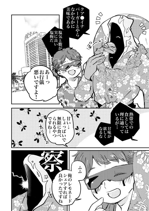 ハニーレモンサマー