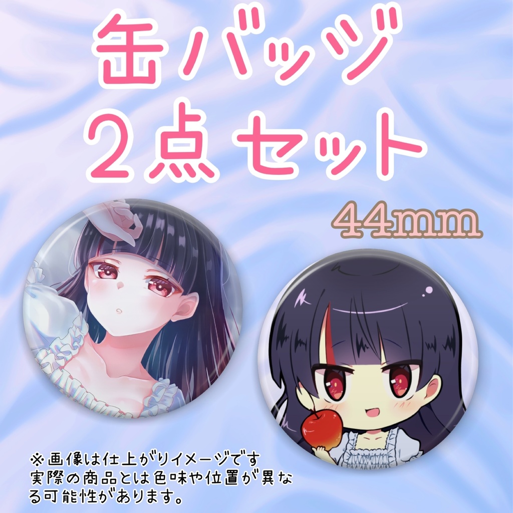 白雪言羽アルミ（缶バッジ）2個セット