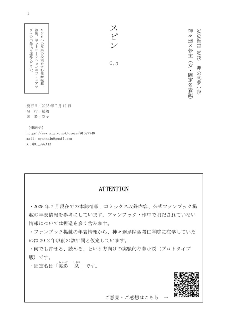 スピン0.5