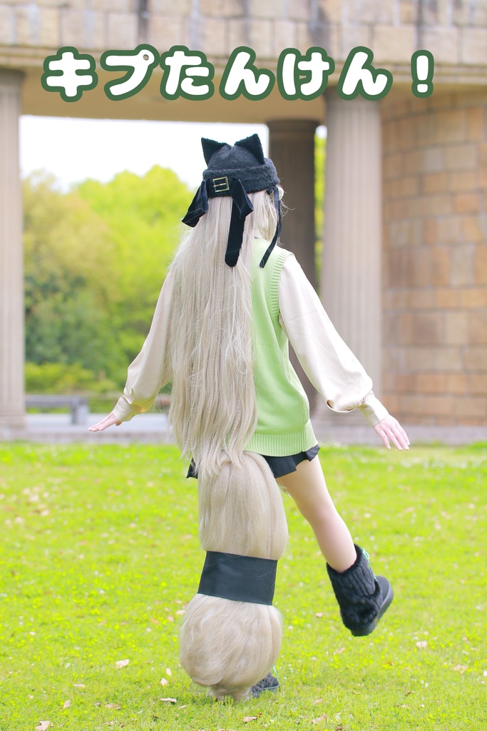 コスプレ写真集「キプたんけん！」