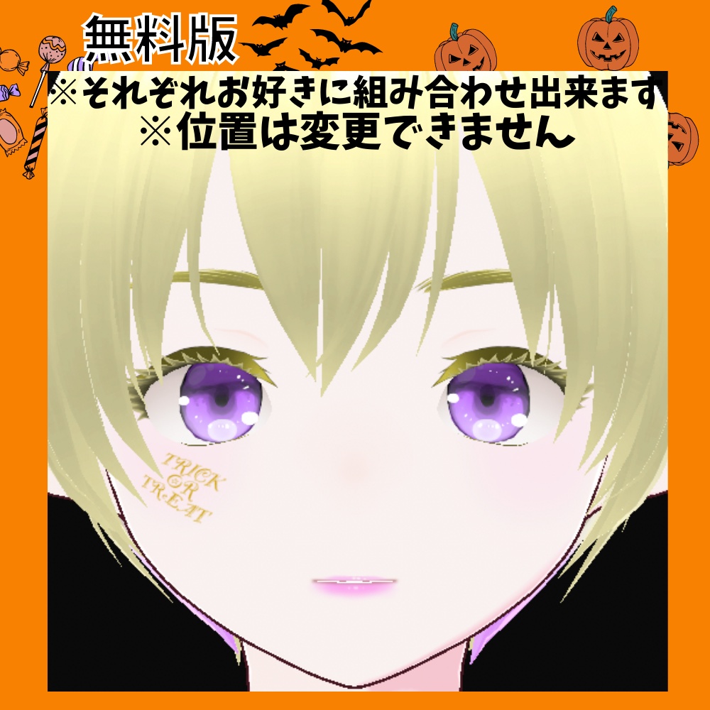無料版あり【VRoidテクスチャ】ハロウィンフェイスぺイントセット