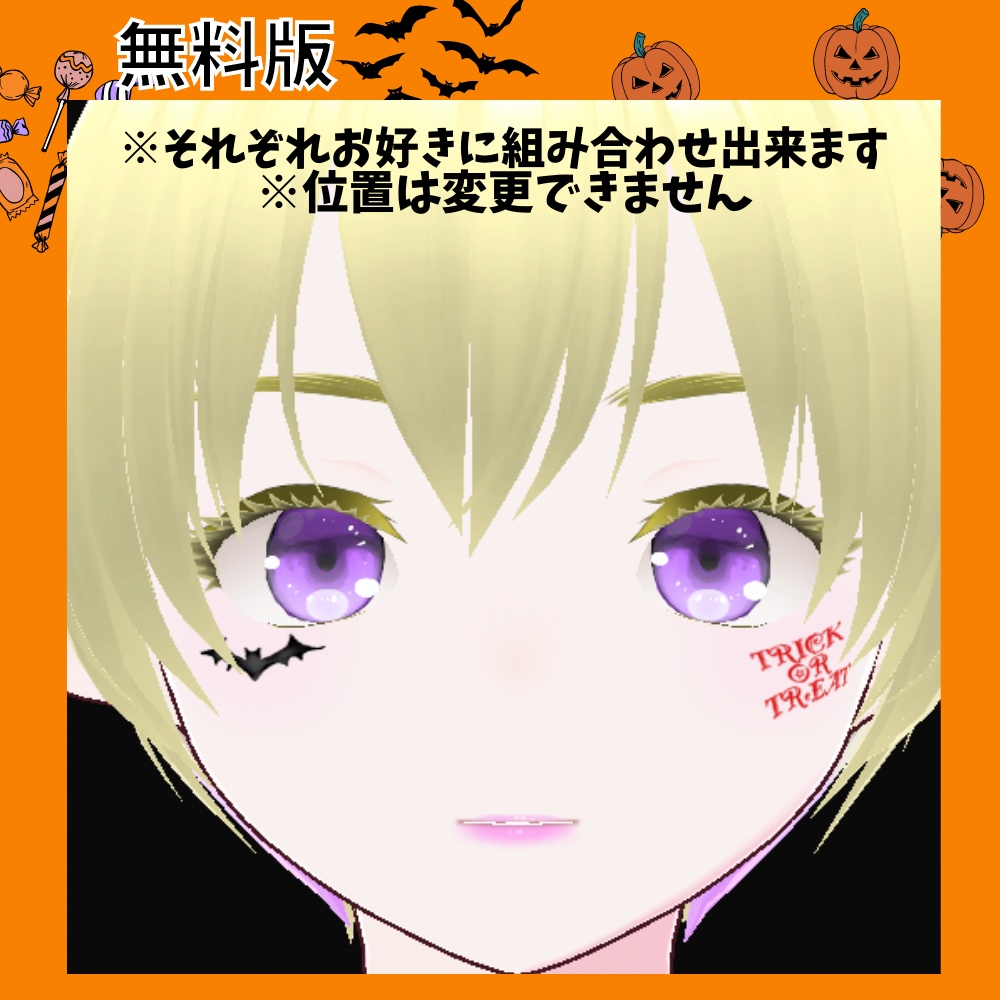 無料版あり【VRoidテクスチャ】ハロウィンフェイスぺイントセット