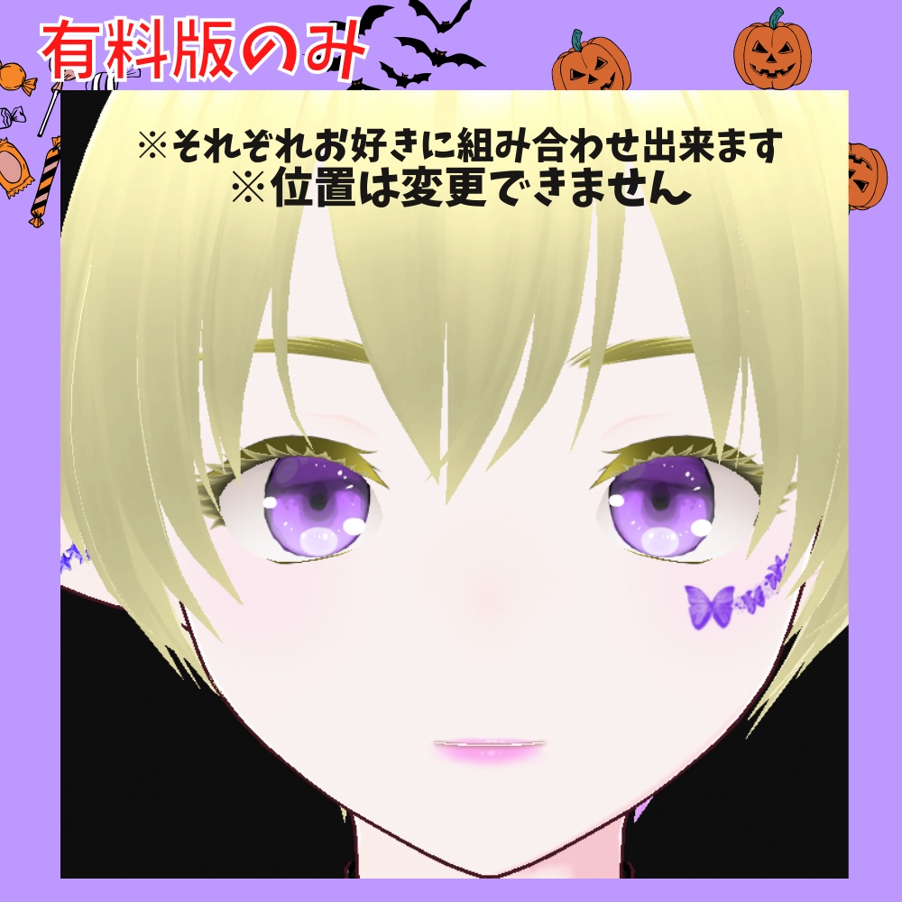 無料版あり【VRoidテクスチャ】ハロウィンフェイスぺイントセット
