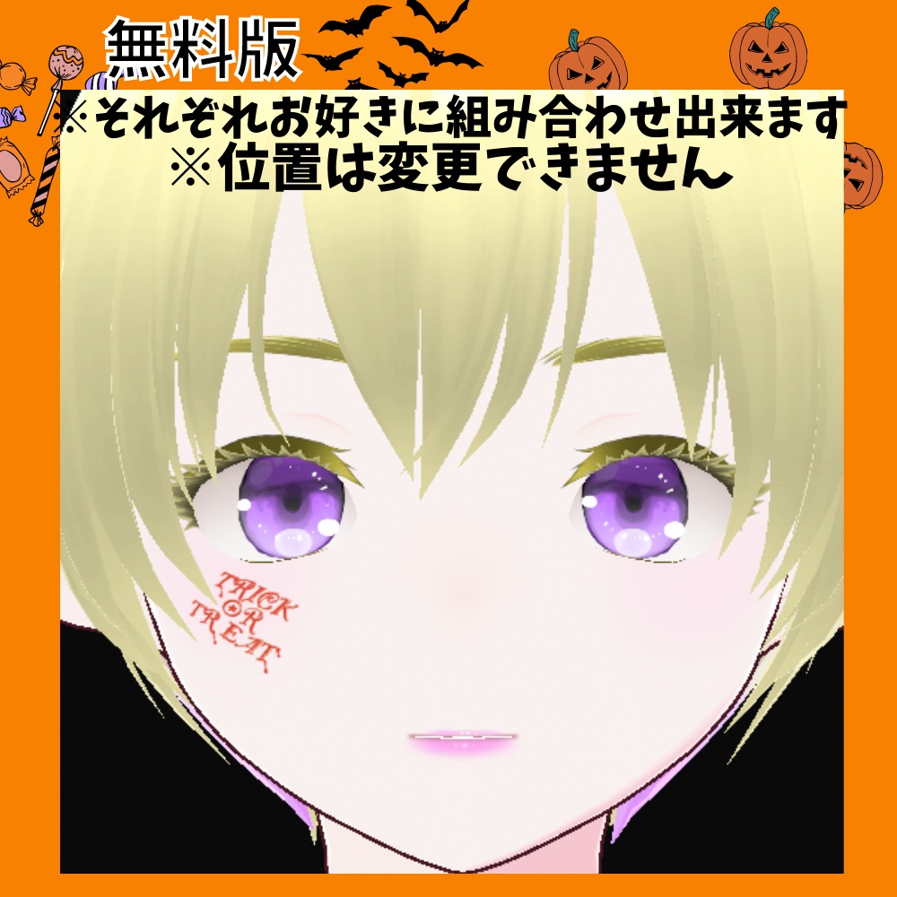 無料版あり【VRoidテクスチャ】ハロウィンフェイスぺイントセット