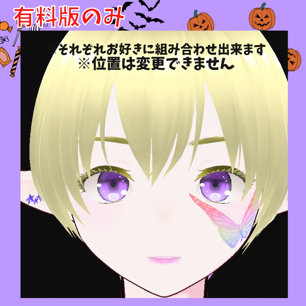 無料版あり【VRoidテクスチャ】ハロウィンフェイスぺイントセット
