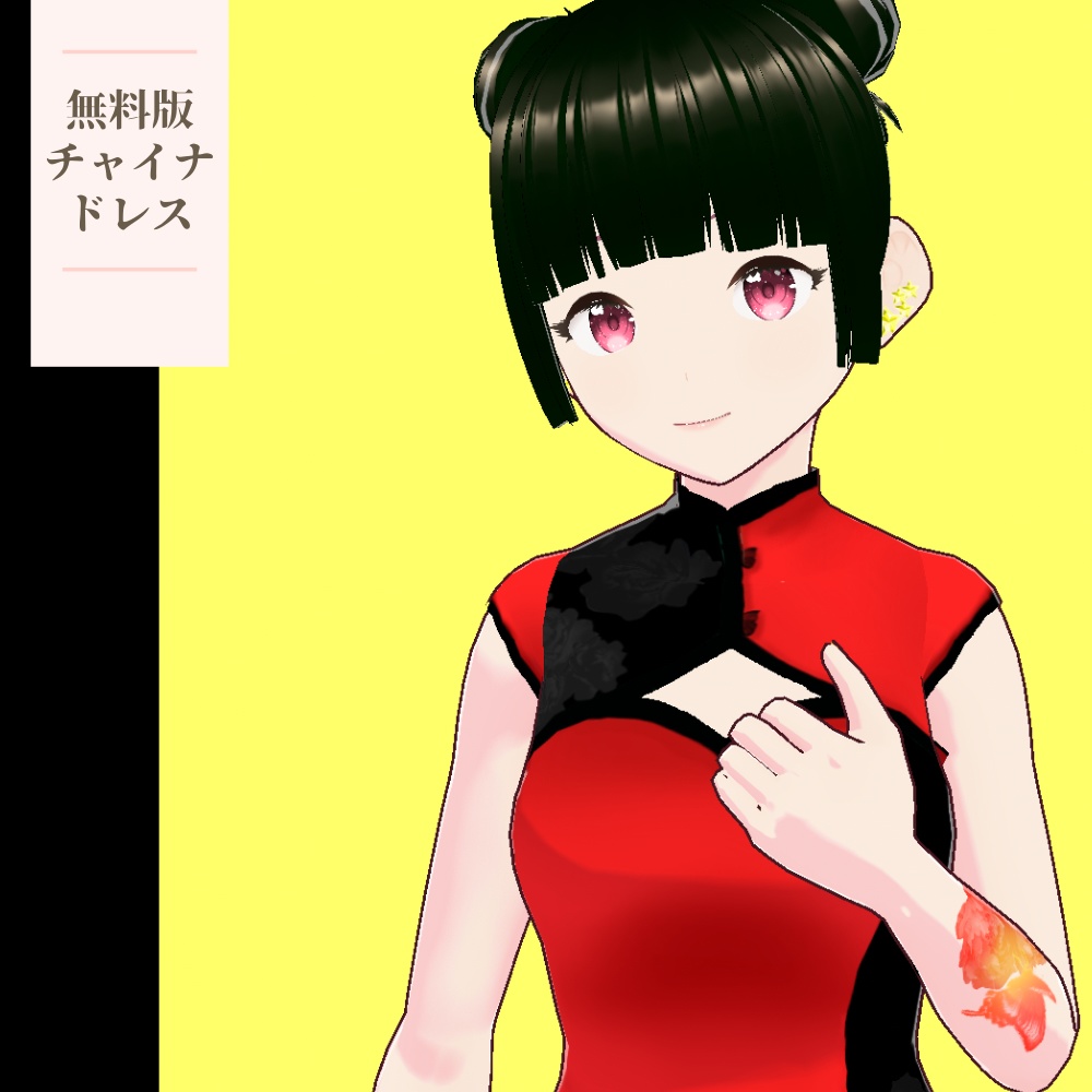 無料版あり【VRoidテクスチャ】チャイナドレス_タトゥー_ネイル